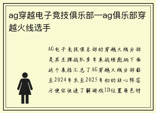 ag穿越电子竞技俱乐部—ag俱乐部穿越火线选手