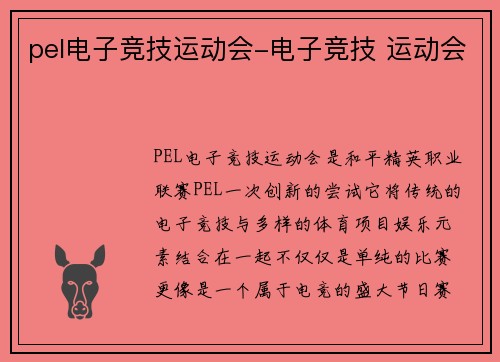 pel电子竞技运动会-电子竞技 运动会